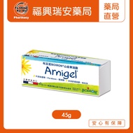 [Fuxing Ruian Pharmacy] BOIRON BOIRON Arnica Gel 45g