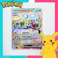 Flygon ex RR Foil (sv8s) Pokemon Card 2 | Trading Game