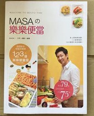 Itonowa 輪/《MASA的樂樂便當》123道美味便當菜 MASA/文字攝影繪圖|幸福文化