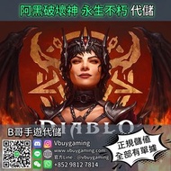 暗黑破壞神4 DiabloIV 代儲 代充 正規註冊公司 有收據