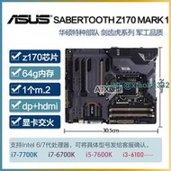 Asus華碩SABERTOOTH Z170  MARK 1主板ATX大板DDR4 67代i5-6600