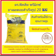 ยางมะตอยสำเร็จรูป  ขนาดบรรจุ: ถุง 20 กิโลกรัม