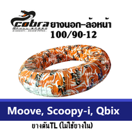 ยางนอก ขอบ12 ยางมอเตอร์ไซค์ สำหรับ Scoopyi Moove Qbix ยางตันTL ล้อหน้า100/90-12ล้อหลัง110/90-12 ยางข