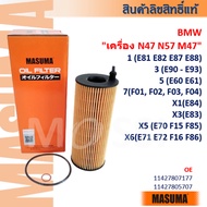 MASUMA BMW "N47 N57 M47" 1/E81 E82 E87 3/E90-93 5/E60 X1 X3/E83 E84 X5 X6/E70 E71 F15 F16 OFW011