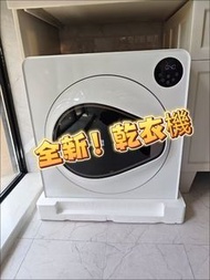 👚熱賣 家用乾衣機  100%新 紫外線 殺菌除螨 紫外線 家用烘乾機 乾衣機 clothes dryer 現貨 保養