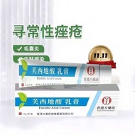 Fusidic acid cream for acne dermatitis eczema acne and allergies芙西地酸乳膏  痤疮皮炎湿疹痘痘过敏 .GlobalMunch