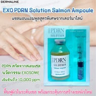 สูตรใหม่ล่าสุด💖Dermaline PDRN EXO Solution Salmon Ampoule 35 ml.💖นวัตกรรมเซลล์ซ่อมเซลล์ ให้ความชุ่มช