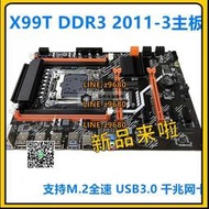 【可開發票】全新X99臺式機主板DDR3內存2011-3DDR4主板E5-2696V3游戲主板套裝