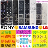 Samsung三星電視機遙控器 SONY電視遙控 LG電視遙控 Panasonic樂聲電視遙控 TCL電視遙控 TV Remote Control 搖控  dyson 遙控 浴室寶遙控 冷氣機遙控器 