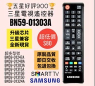 BN59-01303A 三星電視遙控器 Samsung TV Television Remote Control