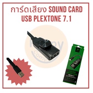 Plextone GS3 Virtual 7.1CH USB Sound Card Adapter