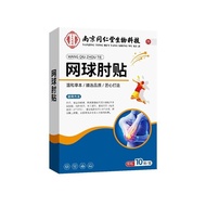 Nanjing Tongrentang Tennis Elbow Sticker Elbow Joint Labor Stiffness Dental Sports Elbow Discomfort 