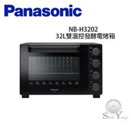 Panasonic 國際牌 NB-H3202 32L雙溫控發酵電烤箱【公司貨保固+免運】