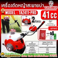 TAZAWA เครื่องตัดหญ้า รุ่น GAR-TAZ-411PRO 2จังหวะ 41CC (แถมฟรี!! แว่นตา) ลานสตาร์ทเบา ตัดหญ้า สะพายบ