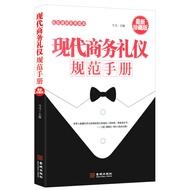 〖〗 [Books] Modern Business Etiquette Specification Manual < Etiquette Training Practical Reader > Su