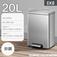 EKO - 長方型不銹鋼腳踏式垃圾桶 | 20L | EKO | EK9361MMT-20L