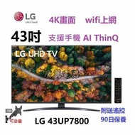 43吋 4K smart TV LG43UP7800 電視