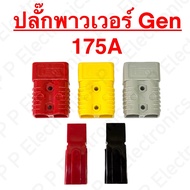 Anderson Power Plug 175A Good Quality Factory Grade Gen Fast Delivery Shipped From Thailand