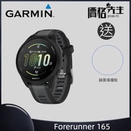 GARMIN - Forerunner 165 GPS 智慧心率進階跑智能手錶 - 無畏黑 送錶面保護貼