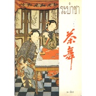 Tea Dance_exlibris.vintage