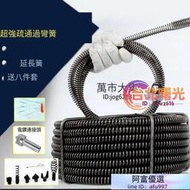 雙十二限時購手動電動都可用】下水道疏通管 疏通彈簧 疏通機彈簧 水管通管條 疏通條 管道通條 過彎彈簧 延長彈簧