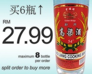 Gao Liang Jiu ❤️红色 – 54% 高粱酒 700ml / Cooking Wine