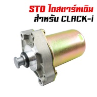 Original Starter (Start Motor) For CLICK-i