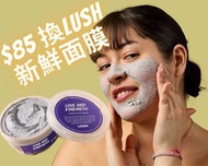 $85/5個吉盒換 LUSH Love and Kindness 新鮮面膜
