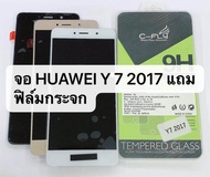 LCD จอชุดHuawei Y7 2017