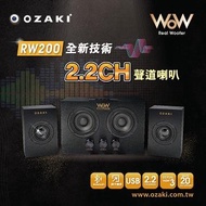 OZAKI Real Woofer RW200藍牙喇叭 RW200