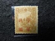 194?年 偽滿洲四正叁角加蓋(中華民國)郵票 壹枚 R270-2