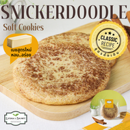 คุกกี้เนยสด สนิกเกอร์ดูเดิ้ล (Snickerdoodle Soft Cookies) คุกกี้เนยสดสูตรใหม่จาก Lydia&Samit