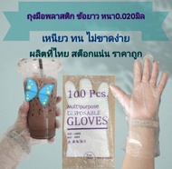 ถุงมือพลาสติก (100ใบ) ข้อยาว หนา 0.020มิล เหนียว ไม่ขาดง่าย ราคาถูก  ถุงมือพ่อครัว ถุงมือแม่ครัว ถุง