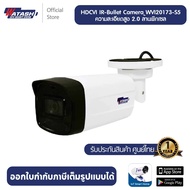 Watashi กล้องวงจรปิด รุ่น WVI20173-S5 2.0 MP HDCVI IR Bullet Camera