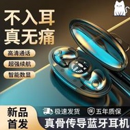 耳機 藍芽耳機 骨傳導不入耳真無線藍牙耳機迷你超薄入耳式睡眠超長續航運動高端