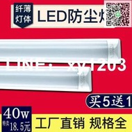 LED長條燈家用三防T8燈管一體化全套超亮40w日光燈防塵條形支架燈