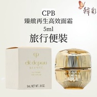 CPB 臻緻再生高效面霜 La Crème 5ml [平行進口] 試用旅行裝｜頂級抗老面霜・緊緻拉提・修護再生