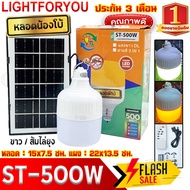 หลอดพี่โบ้ ไฟตุ้ม สว่างยันเช้า 200W 300W 400W 500W  ไฟสปอร์ตไลท์ 7924 ดาว ขาว/ไล่ยุง 3สี   พลังงานแส