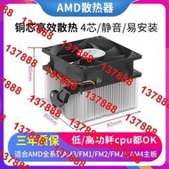 amd 風扇FM1 AM3+ FM2+AM4主板散熱器860K FX8300 CPU散熱器intel