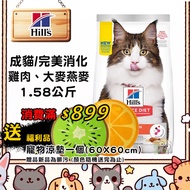 [Domineering] Hills Hills Adult Cat Perfect Digestion (Chicken, Barley and Full Oatmeal Special Reci
