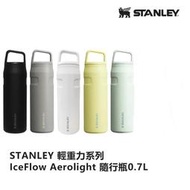 ├登山樂┤ 美國 Stanley 輕重力系列 IceFlow Aerolight 隨行瓶 0.7L / 10-11218