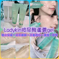 韓國🇰🇷 Ladykin玻尿酸蘆薈gel 160ml✨