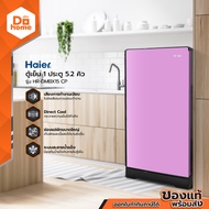 HAIER ตู้เย็น 1 ประตู ขนาด 5.2 คิว รุ่น HR-DMBX15 CP |MC|