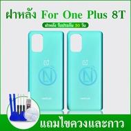 ฝาหลัง ONE PLUS 8T ฝาหลัง ONE PLUS 8t