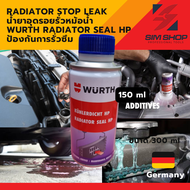RADIATOR STOP LEAK น้ำยาอุดรอยรั่วหม้อน้ำ WURTH Radiator Seal HP ป้องกันการรั่วซึม 150 ml