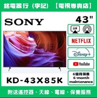 43吋 SONY KD-43X85K 📺 # TV / 二手電視機 / 智能电视机 / Smart TV / 4K / 手機投屏 / YouTube / NETFLIX / Disney+ / Wi-