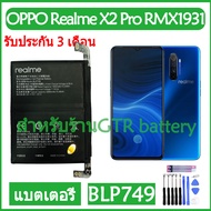 แบตเตอรี่ แท้ OPPO Realme X2 Pro x2pro (RMX1931) battery แบต BLP749 2000mAh รับประกัน 3 เดือน