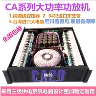 Professional voice standard CA9 CA12 CA18 CA20 CA30 stage performance high-power amplifier