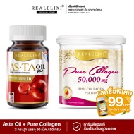 ASTA OIL PLUS บรรจุ 30 เม็ด คู่กับ Pure Collagen 50g.