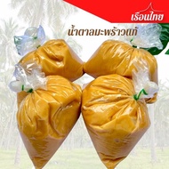 น้ำตาลปี๊บอย่างดี ขนาด1 kg